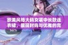 欧美风格大码女装中长款连衣裙，展现时尚与优雅的完美结合