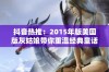 抖音热推：2015年版美国版灰姑娘带你重温经典童话故事