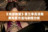 《绝望教室》第三季高清免费观看方法与剧情分析