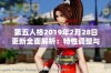 第五人格2019年2月28日更新全面解析：特性调整与游戏优化详尽总结