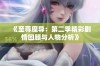 《至尊魔导：第二季精彩剧情回顾与人物分析》