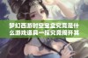 梦幻西游时空宝盒究竟是什么游戏道具一探究竟揭开其神秘面纱