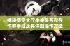 揭秘悟空大厅牛牛是否存在作弊手段及其详细操作方法