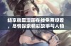 畅享韩国漫画在线免费观看，尽情探索精彩故事与人物魅力