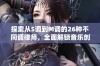 探索从S调到M调的26种不同调律师，全面解锁音乐创作新方式