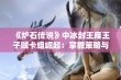 《炉石传说》中冰封王座王子贼卡组崛起：掌握策略与速度的完美结合