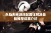 永劫无间游戏配置详解及最佳推荐设置介绍