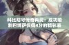 科比防守传奇再现：成功限制巴博萨仅得4分的精彩表现