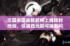 三国杀国战新武将上线限时抢购，仅需四元即可抽取闪卡攻略