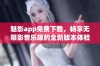 魅影app免费下载，畅享无限影音乐趣的全新版本体验