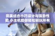 完美结合小巧设计与强劲性能 小主机助你轻松畅玩所有3A大作